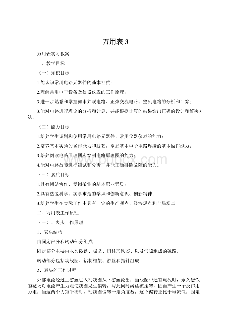 万用表3Word格式文档下载.docx_第1页