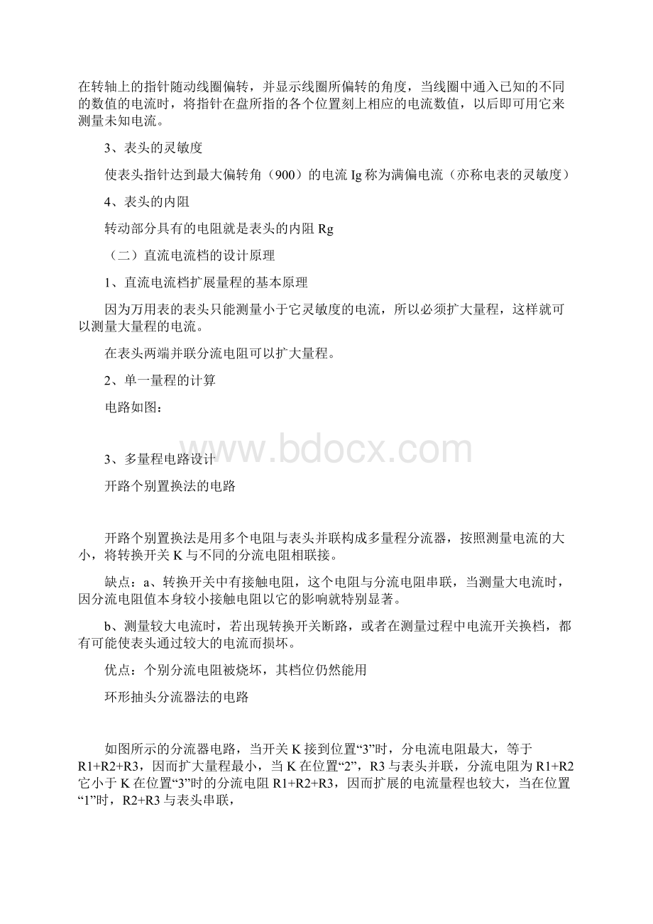 万用表3Word格式文档下载.docx_第2页