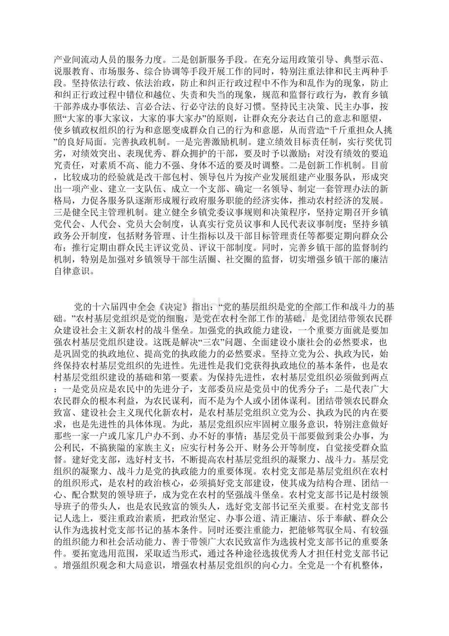 在应对挑战中提高执政能力.docx_第2页