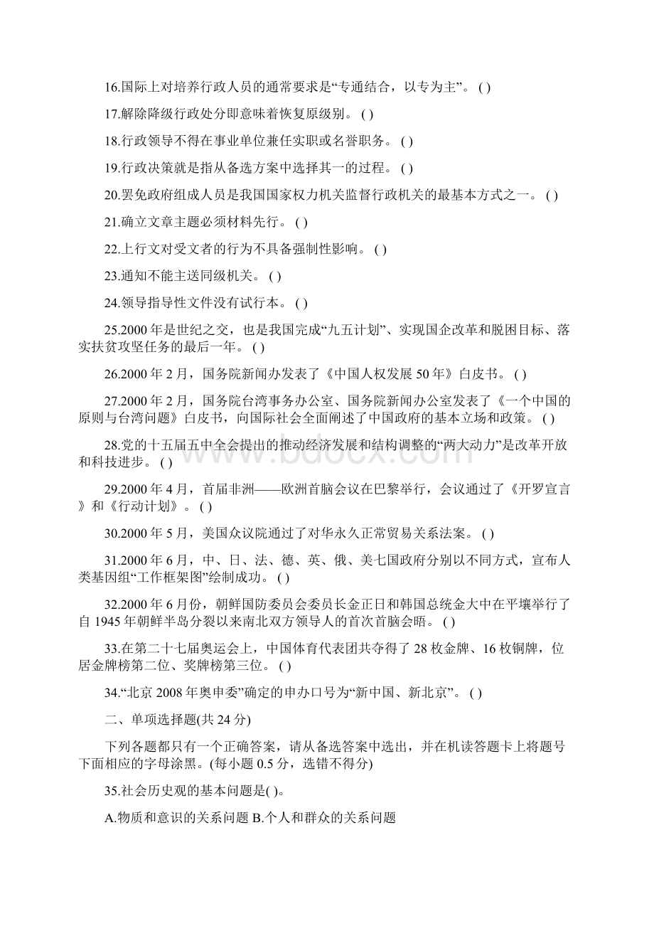 贵州省事业单位考试《公共基础知识》试题及答案解析一Word格式文档下载.docx_第2页