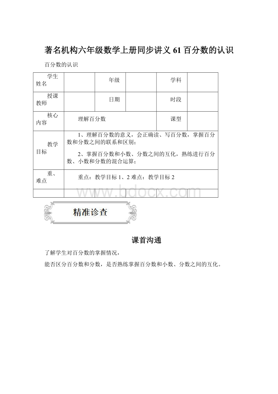 著名机构六年级数学上册同步讲义61百分数的认识Word文档下载推荐.docx