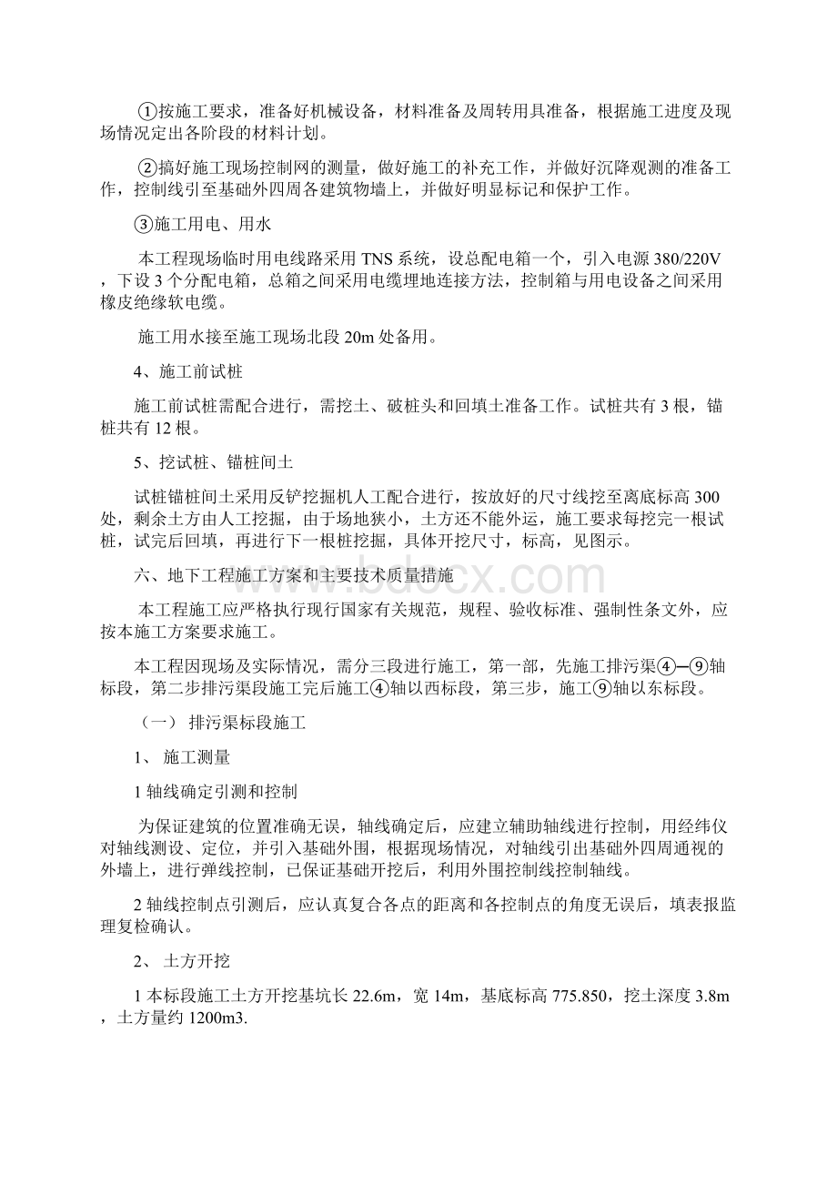 基础处理施工方案.docx_第2页