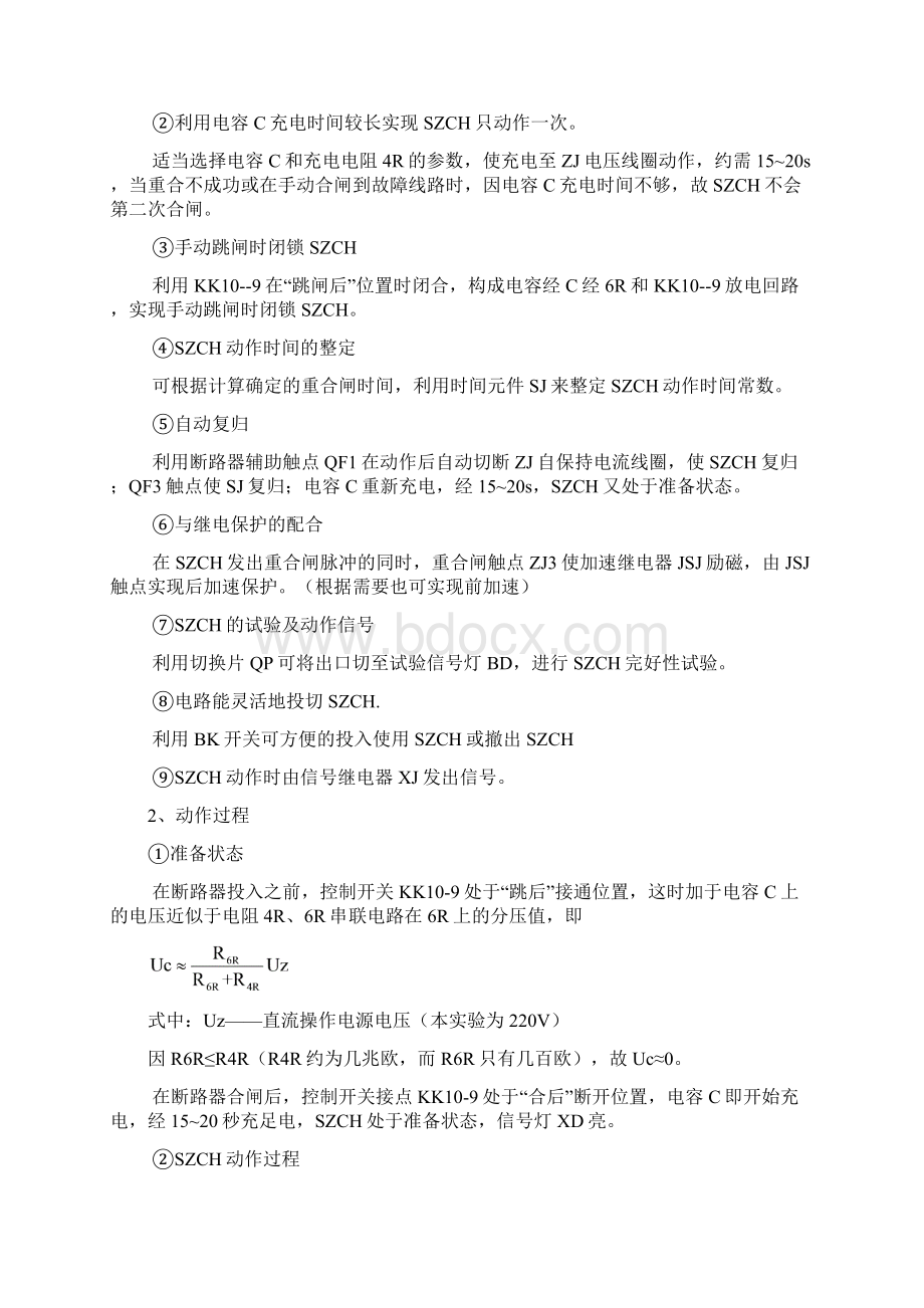 过流保护与三相自动重合闸装置综合实验作业指导书Word下载.docx_第2页