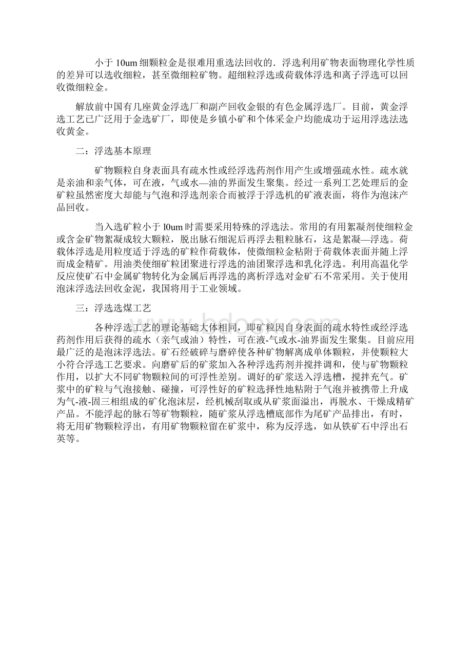 选煤工艺设计与管理结课论文doc.docx_第3页