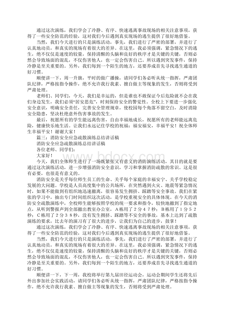 学校消防演练总结讲话.docx_第2页