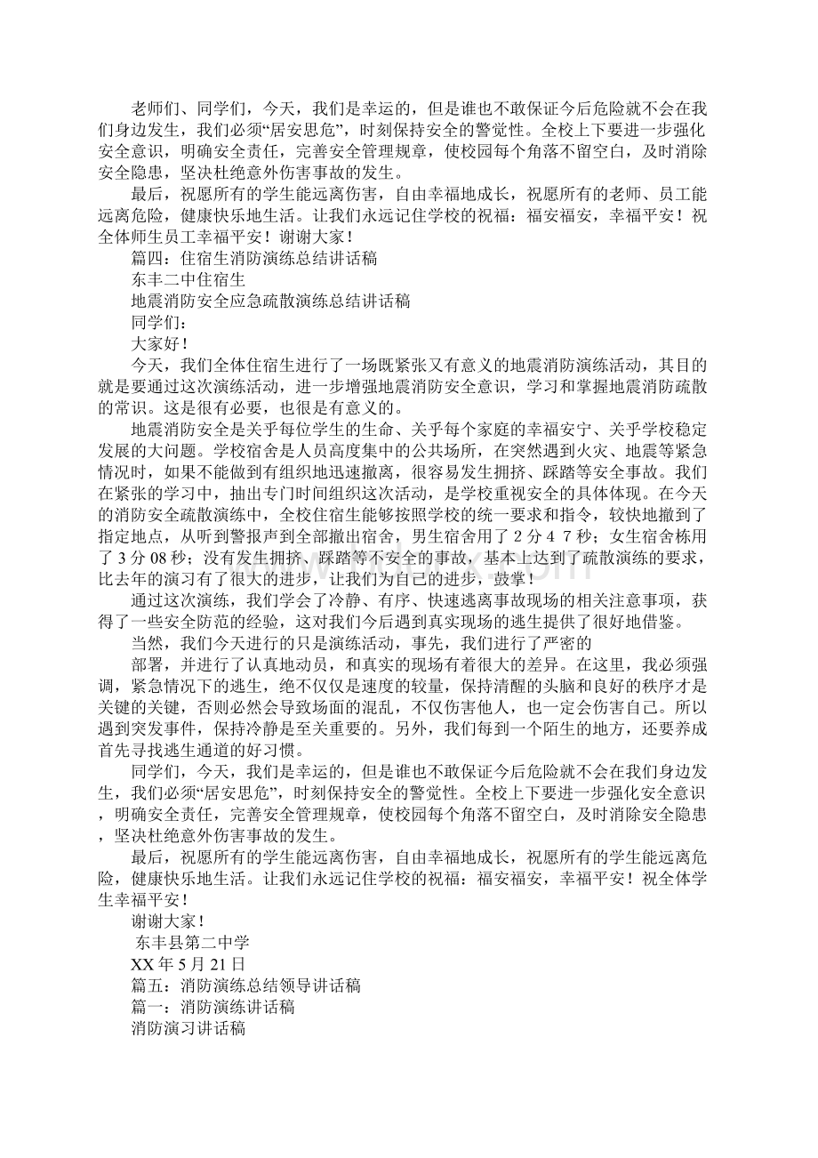 学校消防演练总结讲话.docx_第3页