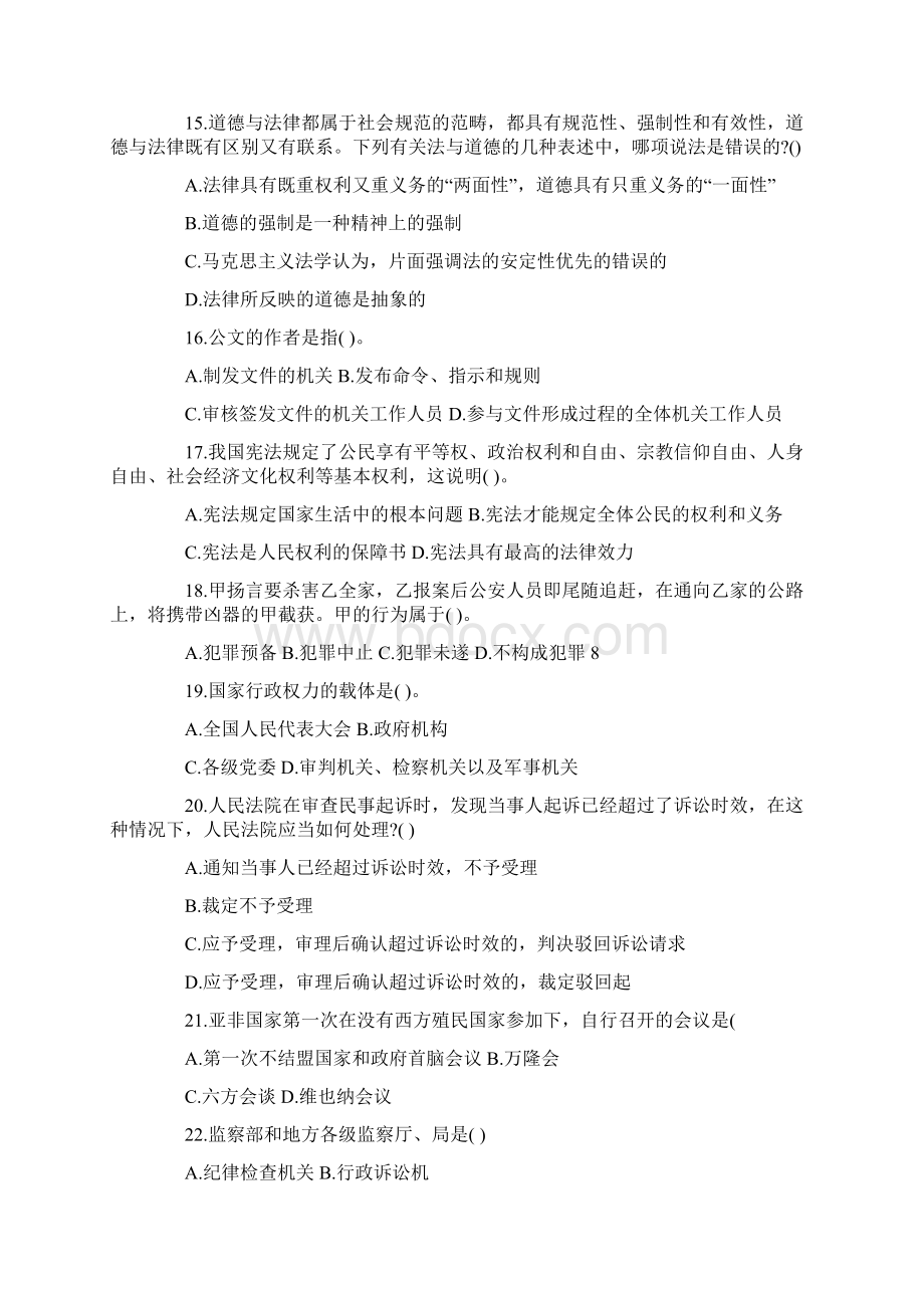 甘肃省直事业单位考试真题及答案Word格式文档下载.docx_第3页