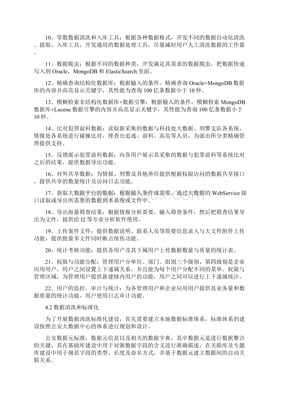 项目建设方案广州公共资源交易中心.docx_第3页