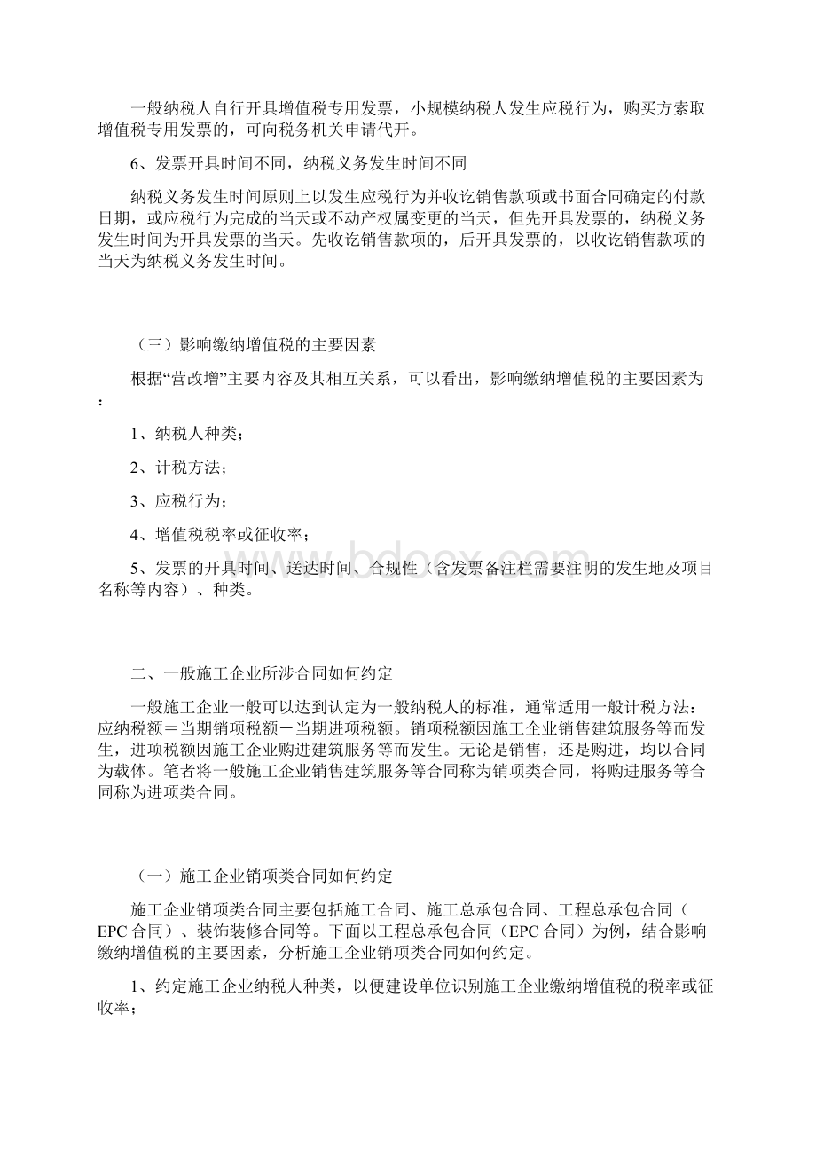 营改增施工企业合同条款筹划13Word文档格式.docx_第3页