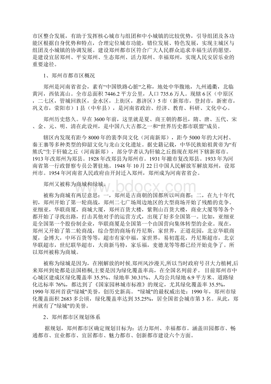 郑州市都市区规划与分析文档格式.docx_第2页