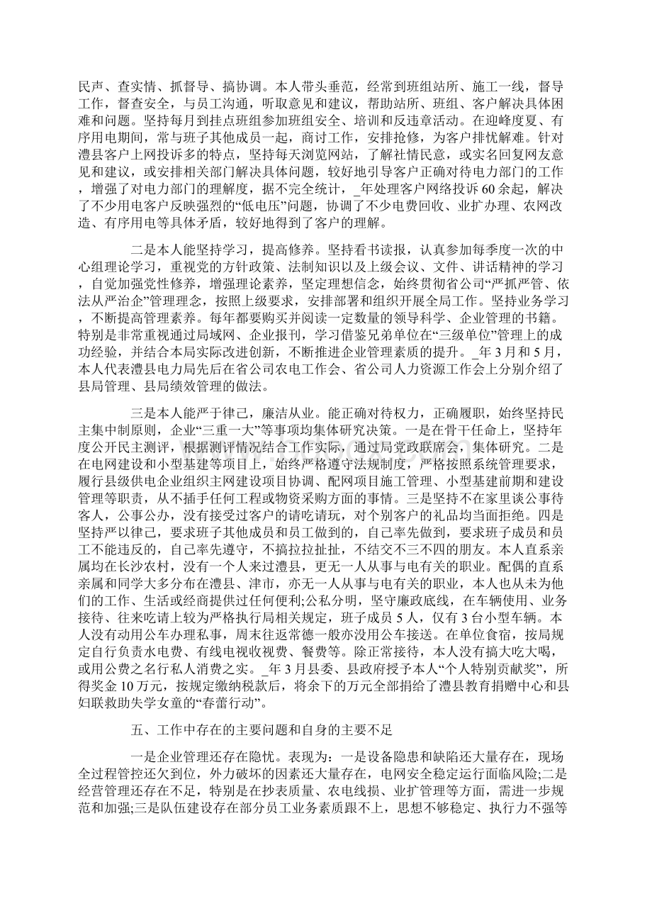 电力新员工工作心得范文五篇Word文件下载.docx_第2页