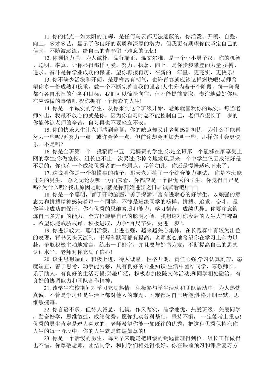 初中学生表现老师评价评语大全.docx_第2页