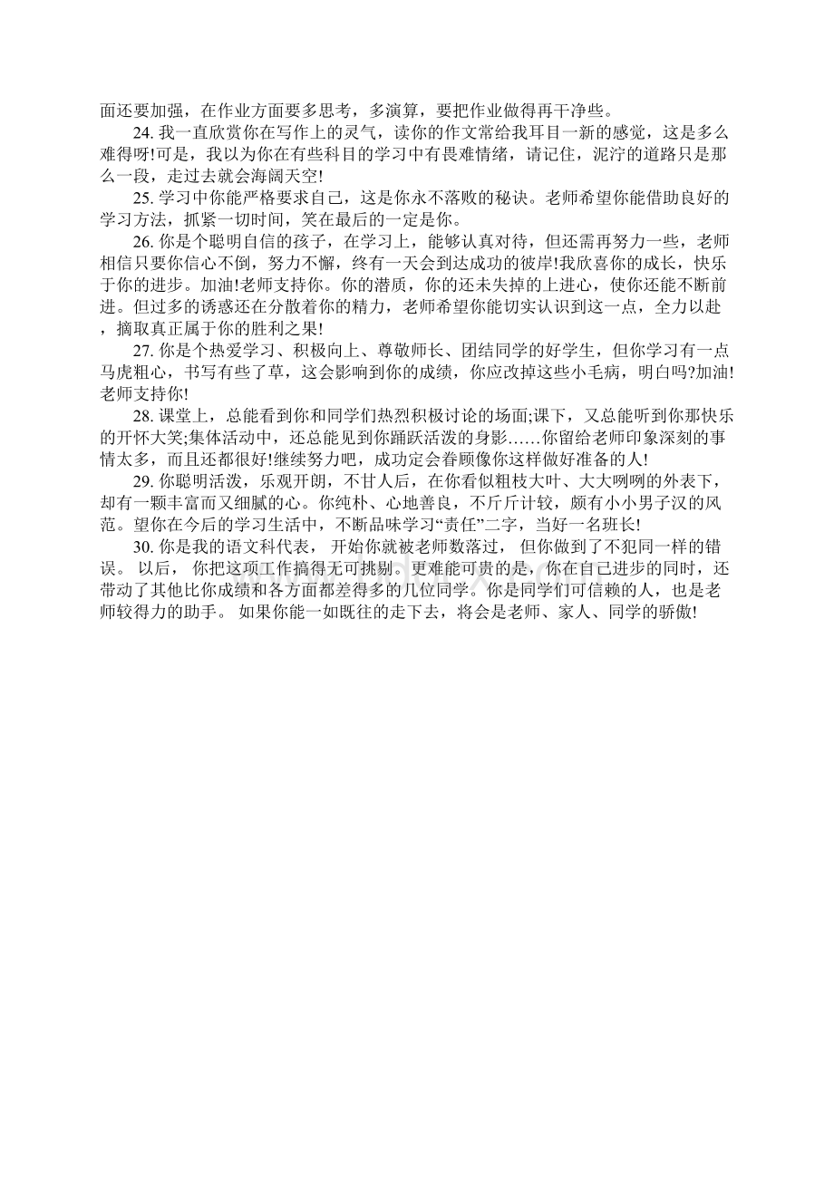 初中学生表现老师评价评语大全.docx_第3页