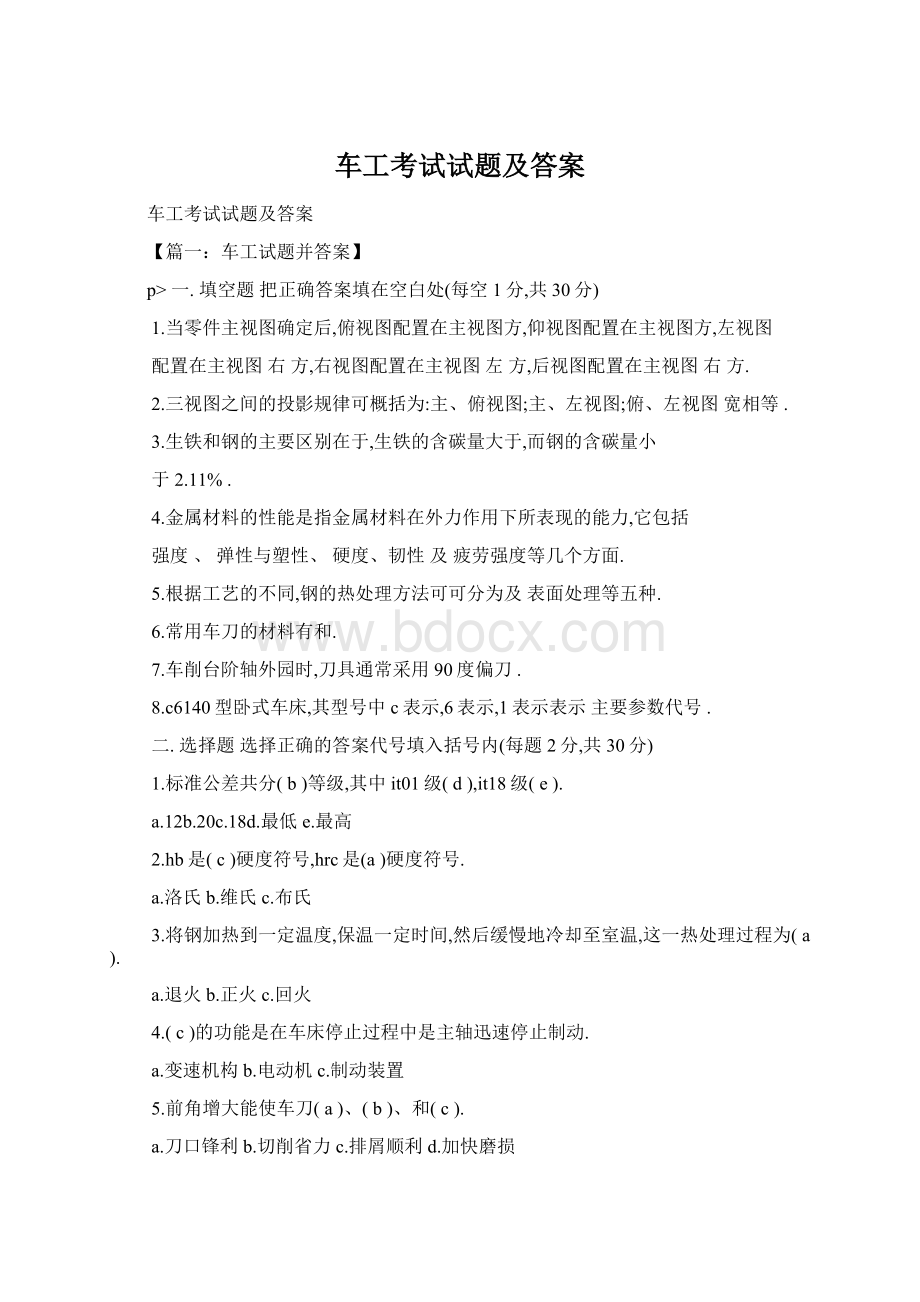 车工考试试题及答案Word下载.docx_第1页