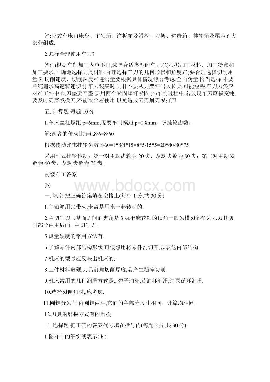 车工考试试题及答案Word下载.docx_第3页