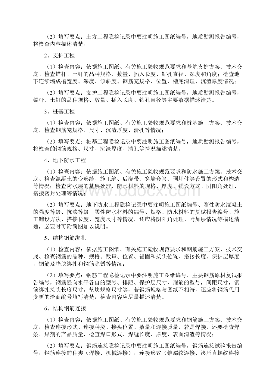 隐蔽工程验收记录填写范例Word下载.docx_第2页