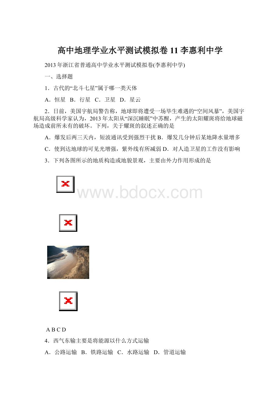 高中地理学业水平测试模拟卷11李惠利中学.docx_第1页