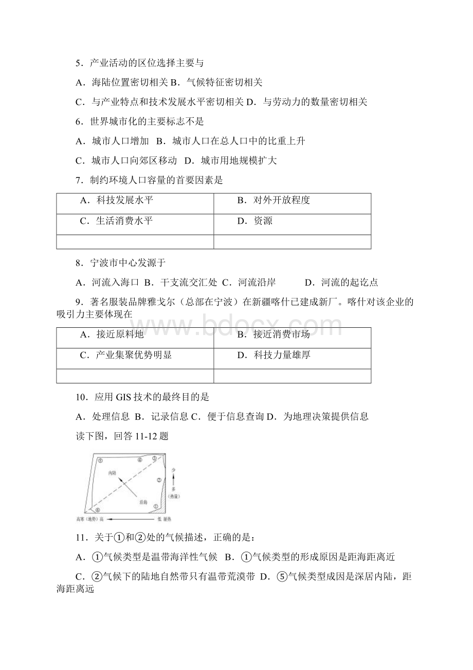 高中地理学业水平测试模拟卷11李惠利中学.docx_第2页