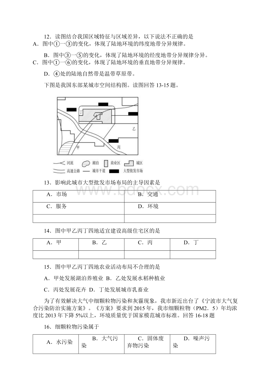 高中地理学业水平测试模拟卷11李惠利中学.docx_第3页