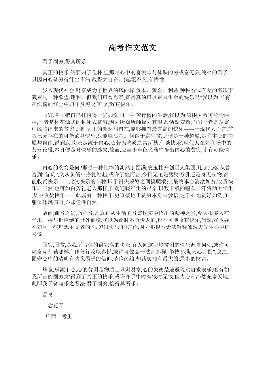 高考作文范文文档格式.docx_第1页