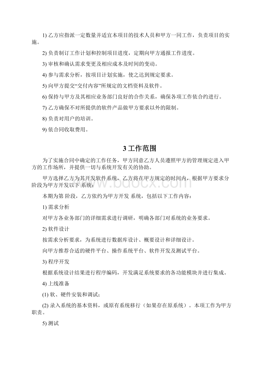 软件项目开发工作说明书VWord下载.docx_第3页