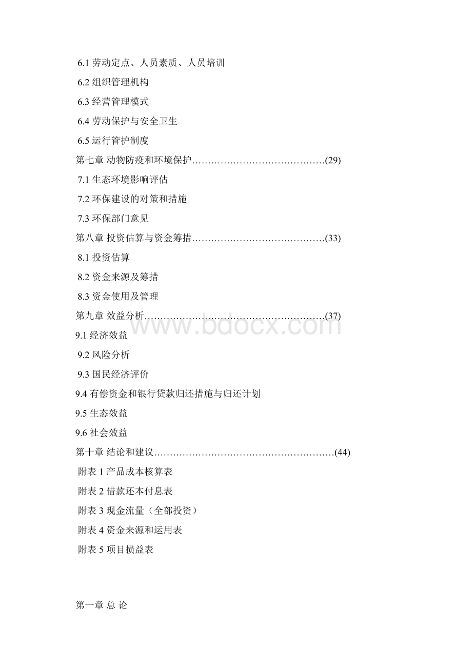 年产6万吨无碱池窑玻璃纤维生产线项目可行性研究报告Word格式.docx_第2页