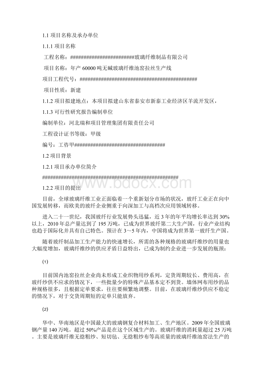 年产6万吨无碱池窑玻璃纤维生产线项目可行性研究报告Word格式.docx_第3页