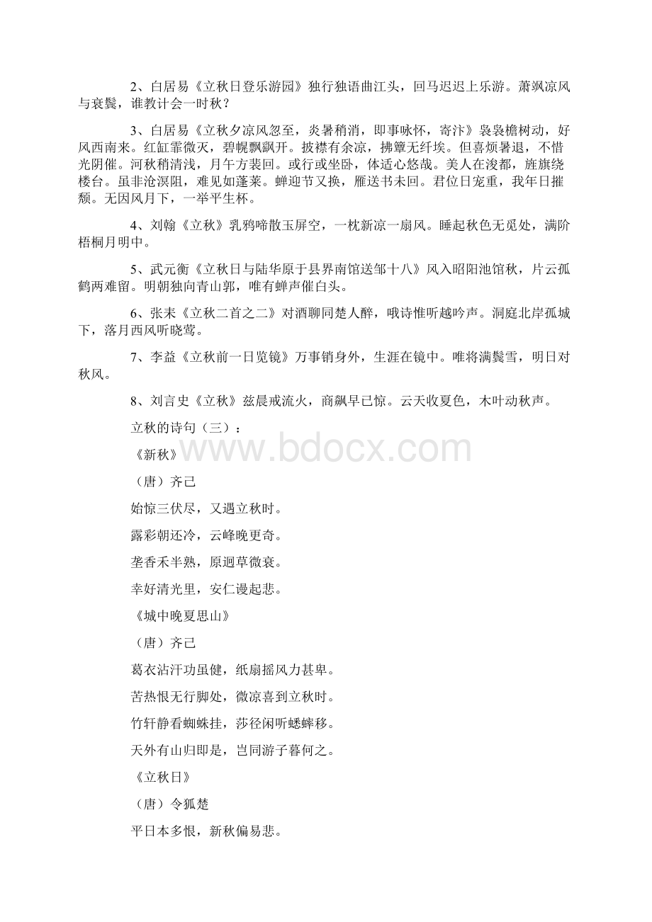 总结范文立秋的诗句.docx_第2页