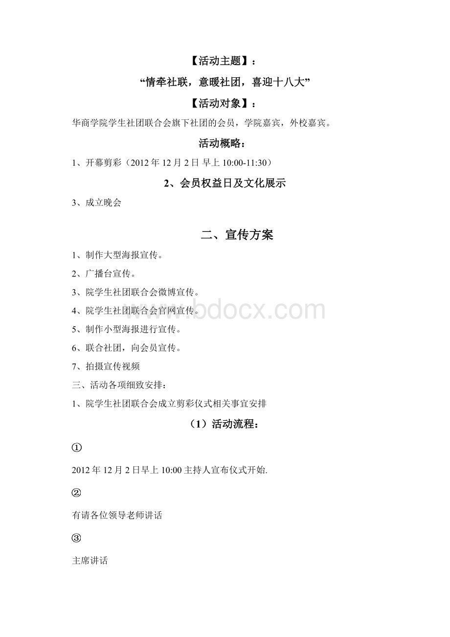 精品社团联合会周年庆活动方案策划.docx_第3页