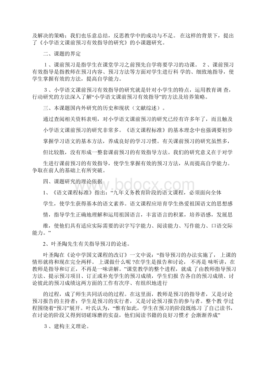 《小学语文课前预习有效指导的研究》课题实施及方案.docx_第2页