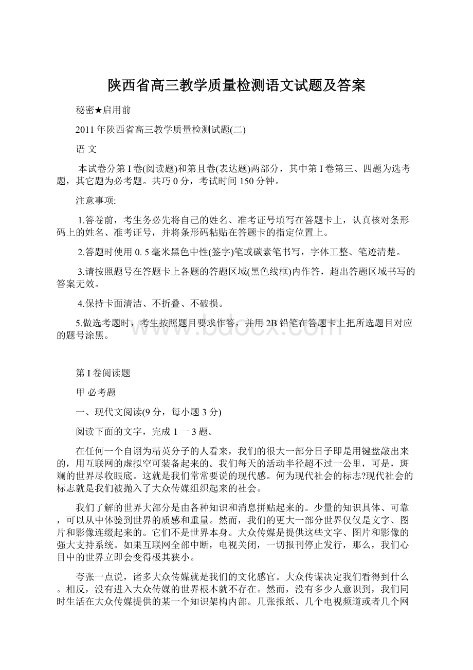 陕西省高三教学质量检测语文试题及答案.docx_第1页