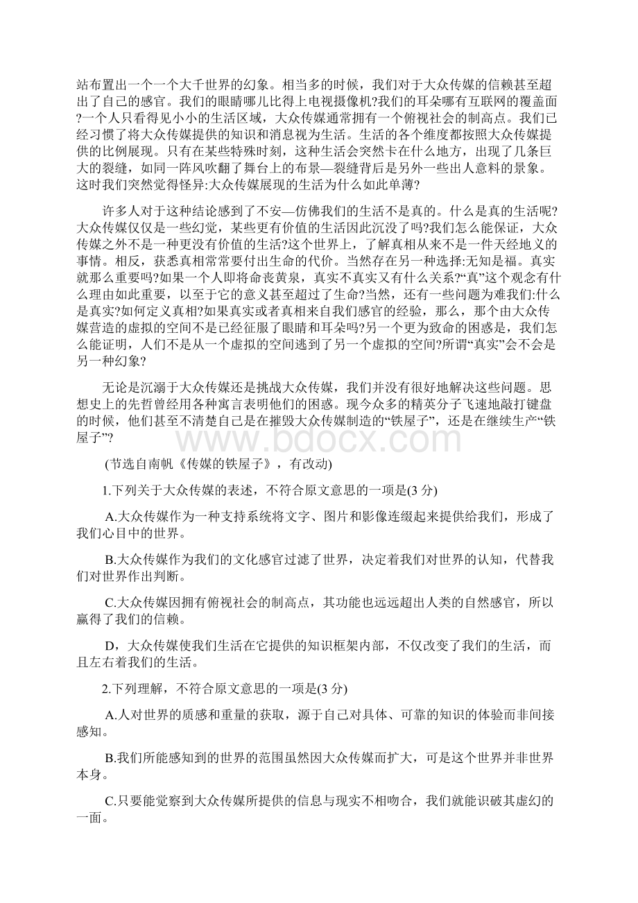 陕西省高三教学质量检测语文试题及答案.docx_第2页