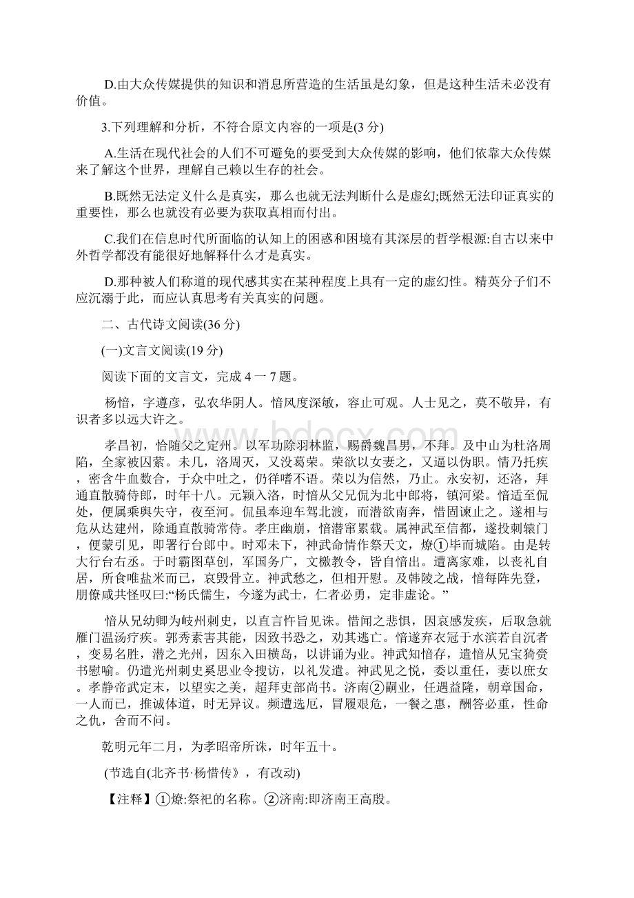 陕西省高三教学质量检测语文试题及答案.docx_第3页