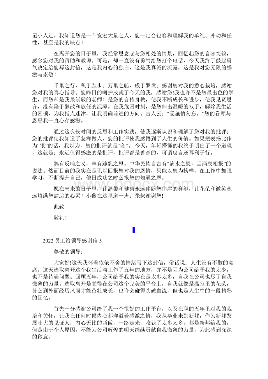 员工给领导感谢信.docx_第3页