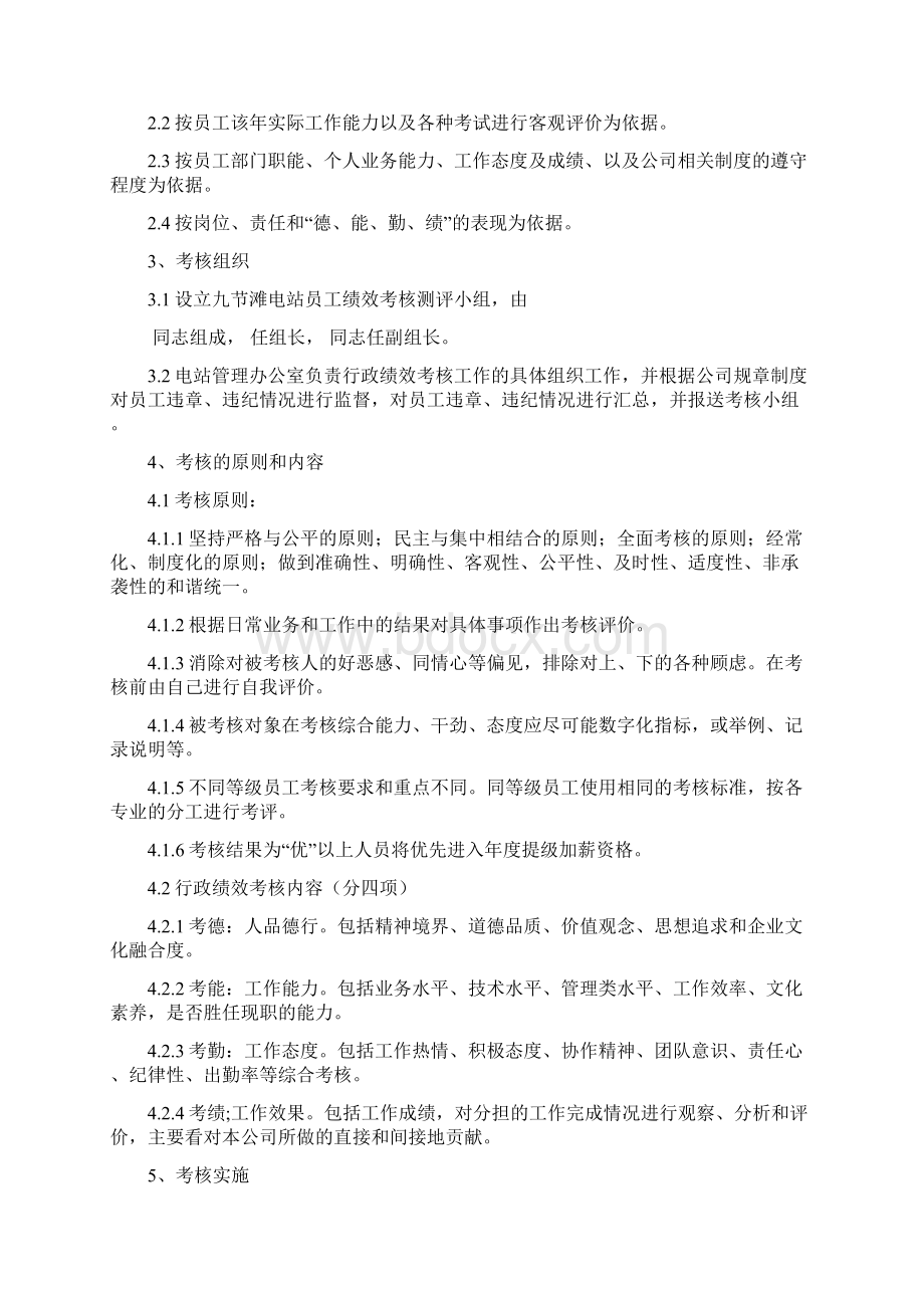 九节滩电站绩效考核制度.docx_第2页