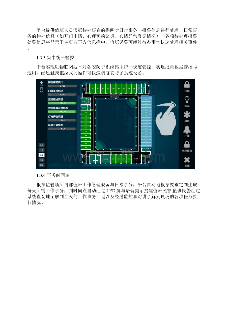 智能安防管控平台软件方案.docx_第3页