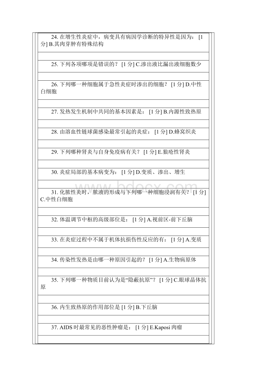 《病理学B》第47次作业Word文档下载推荐.docx_第3页