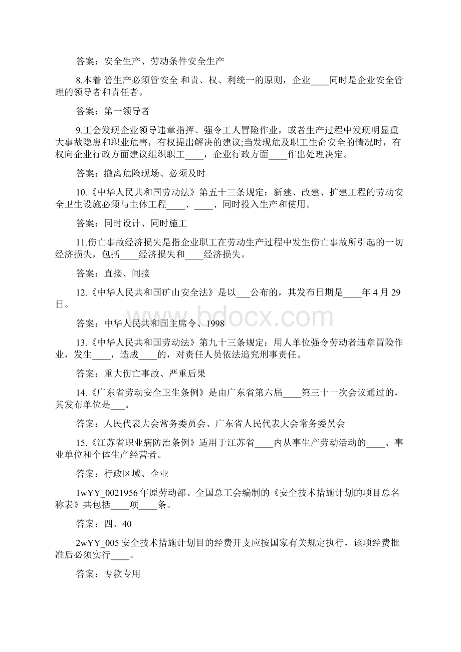 安全试题劳动安全卫生政策法律法规和标准考试题答案版.docx_第2页