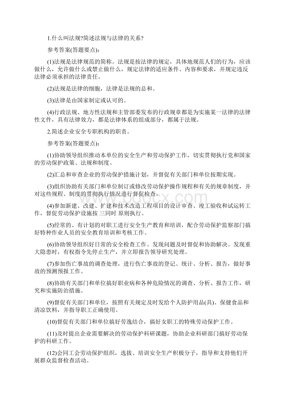 安全试题劳动安全卫生政策法律法规和标准考试题答案版.docx_第3页