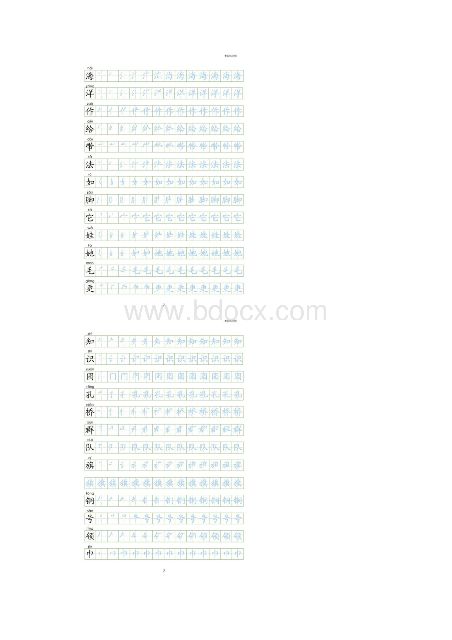 二年级上册笔顺Word文档下载推荐.docx_第2页