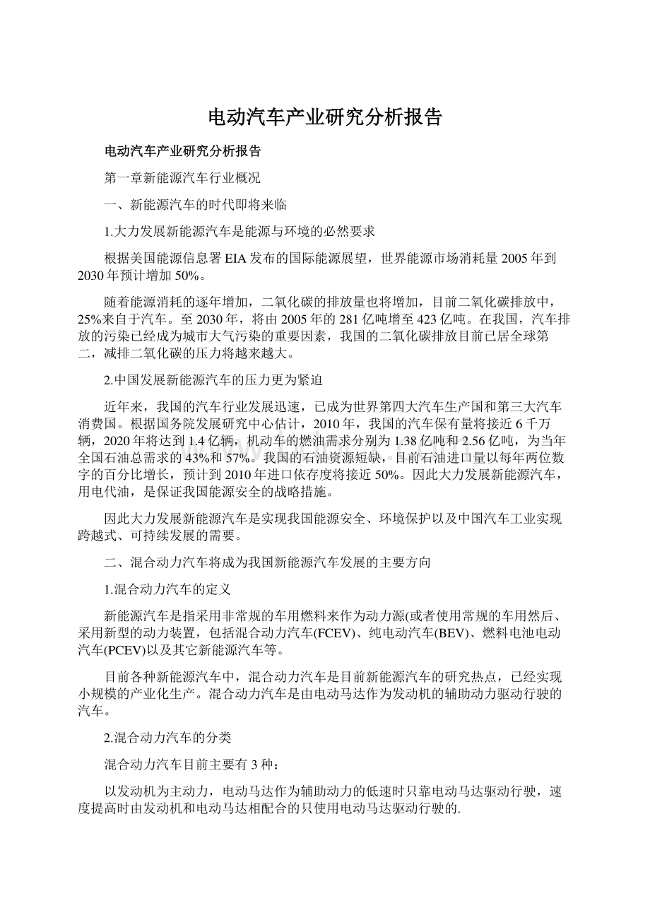 电动汽车产业研究分析报告.docx_第1页