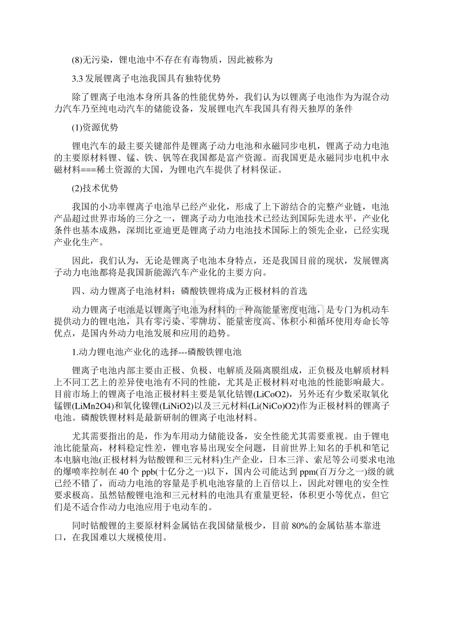 电动汽车产业研究分析报告.docx_第3页