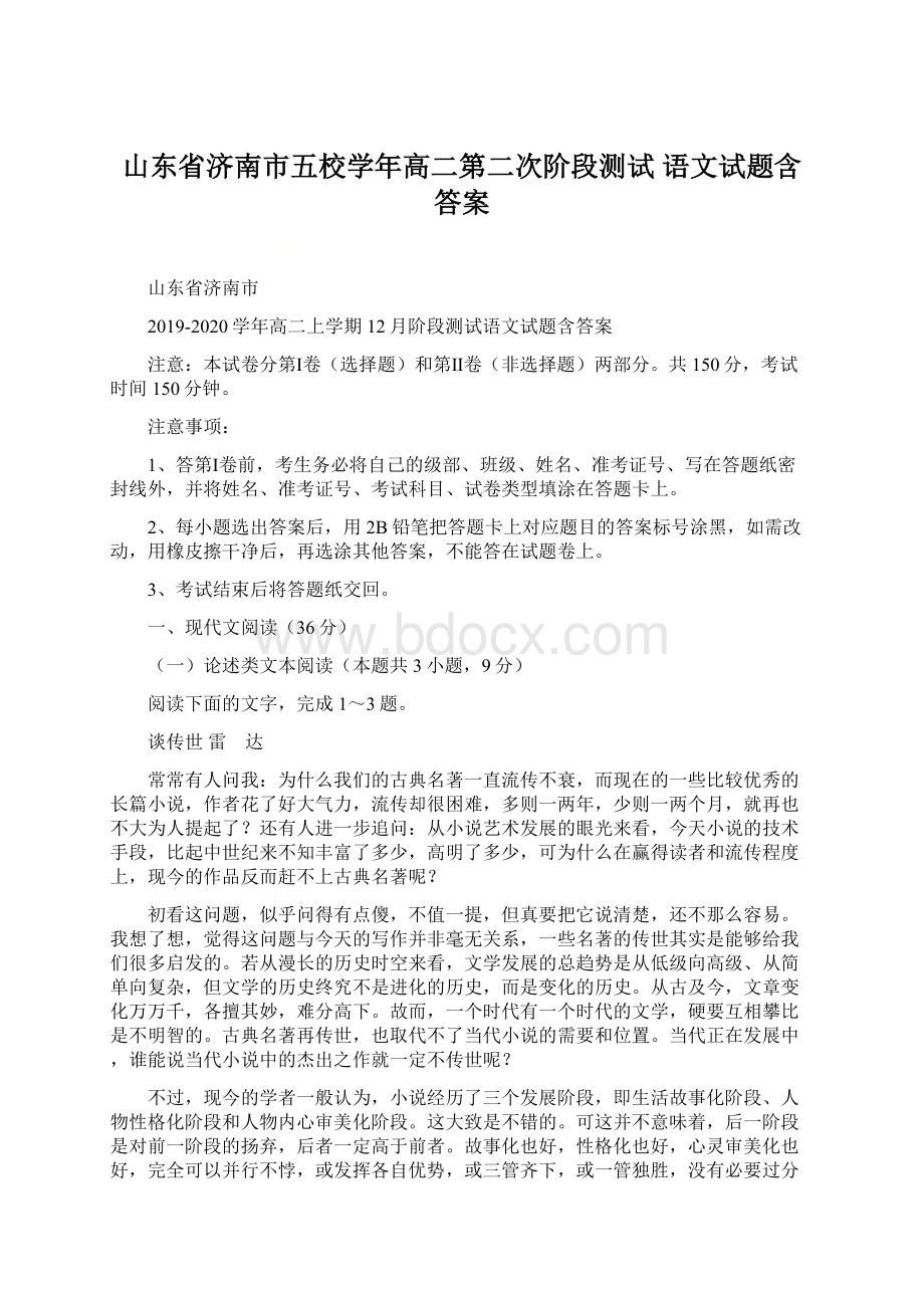 山东省济南市五校学年高二第二次阶段测试 语文试题含答案.docx