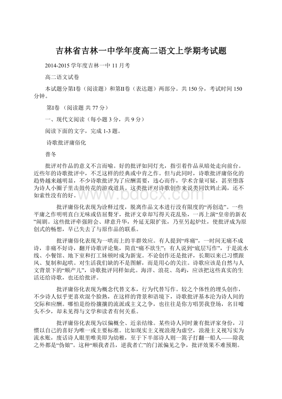 吉林省吉林一中学年度高二语文上学期考试题.docx