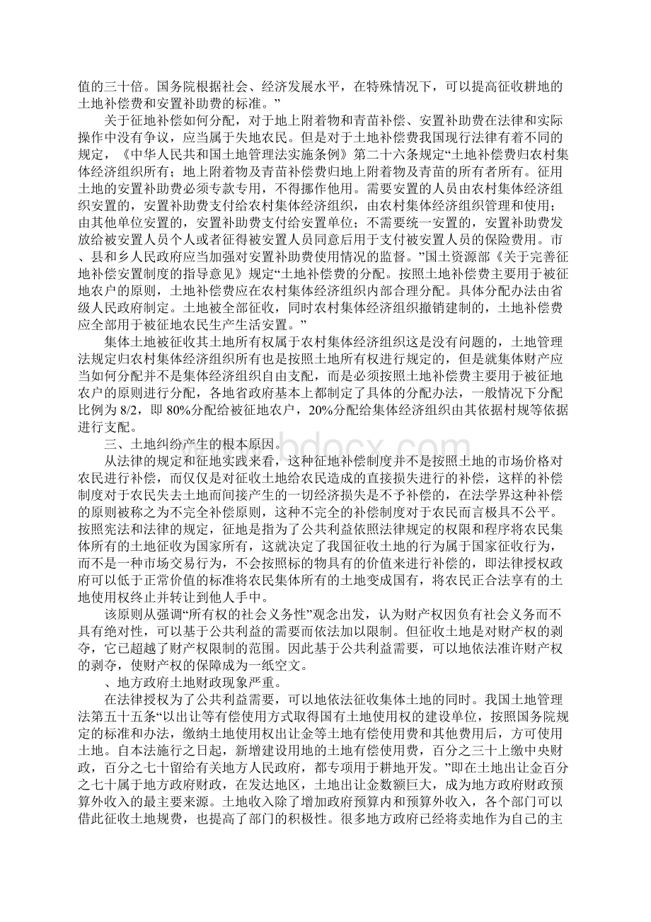 土地征收纠纷产生Word下载.docx_第2页