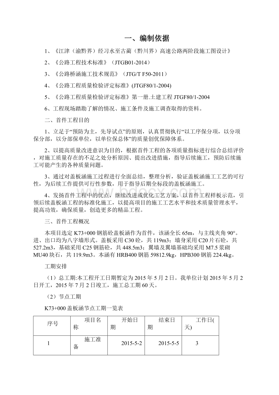 K73+000盖板涵首件工程施工方案.docx_第2页