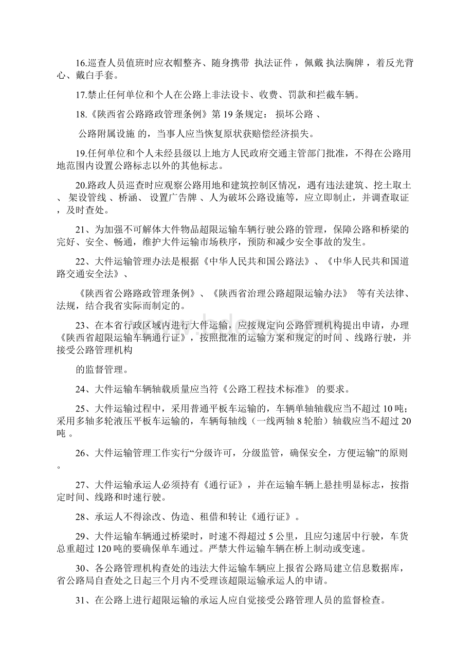 路政治超应知应会知识题库Word文档下载推荐.docx_第2页