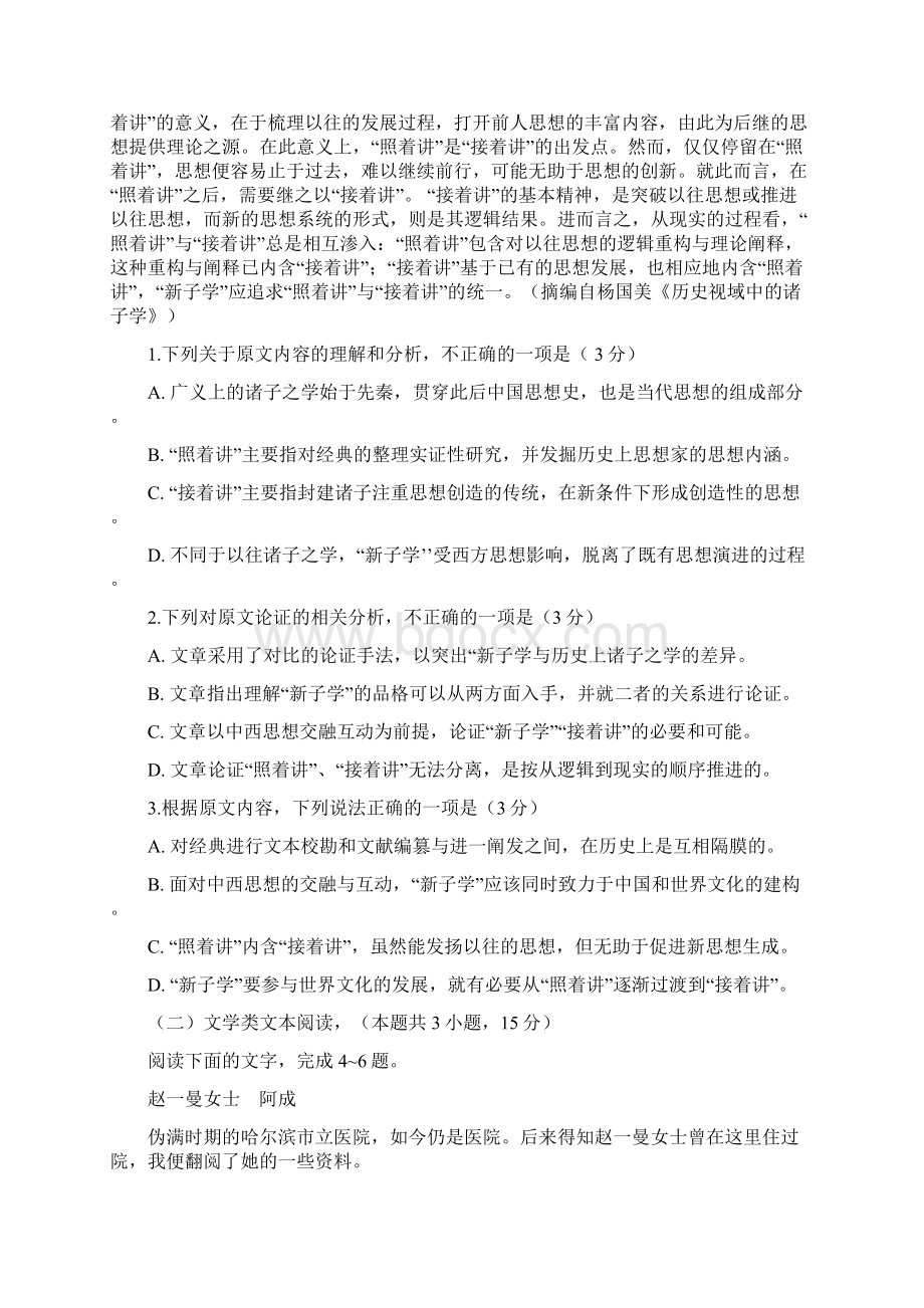 完整word版高考语文真题全国1卷语文试题及答案汇总word解析版.docx_第2页