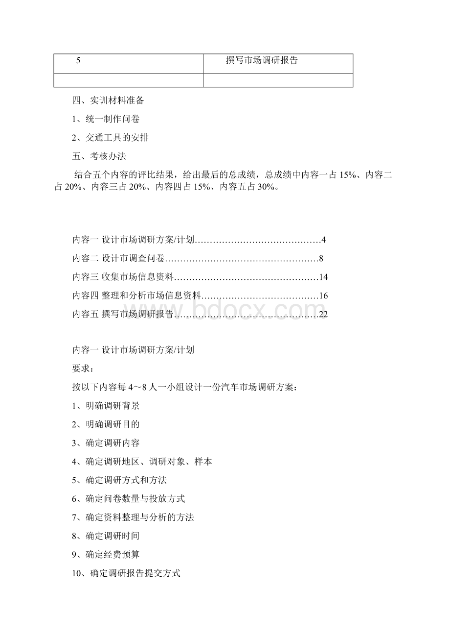 汽车市场调研实训指导书Word文档下载推荐.docx_第2页