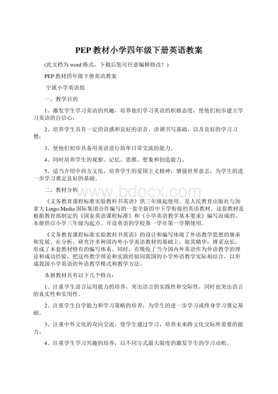 PEP教材小学四年级下册英语教案Word文档下载推荐.docx_第1页